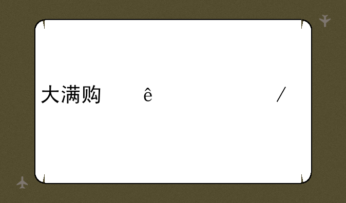 大满贯麻将下载