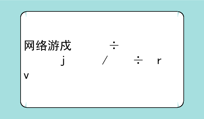 网络游戏都市迷情的下载地址