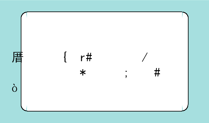 原神月浴之渊任务怎么过？